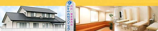 お知らせ かすや内科クリニック／内科・糖尿病内科／愛知県豊橋市